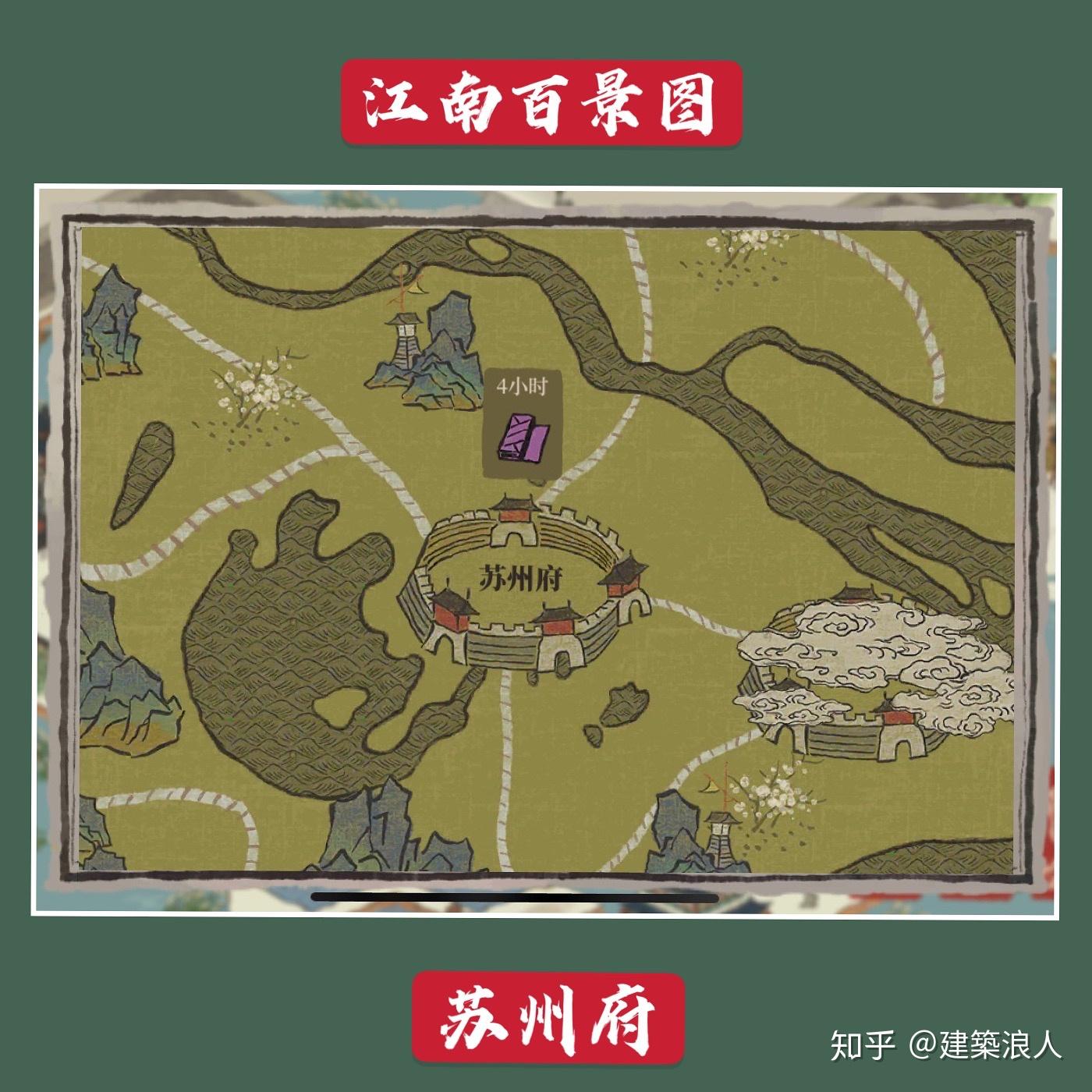 江南百景圖-蘇州府 擺放佈局模版 - 知乎