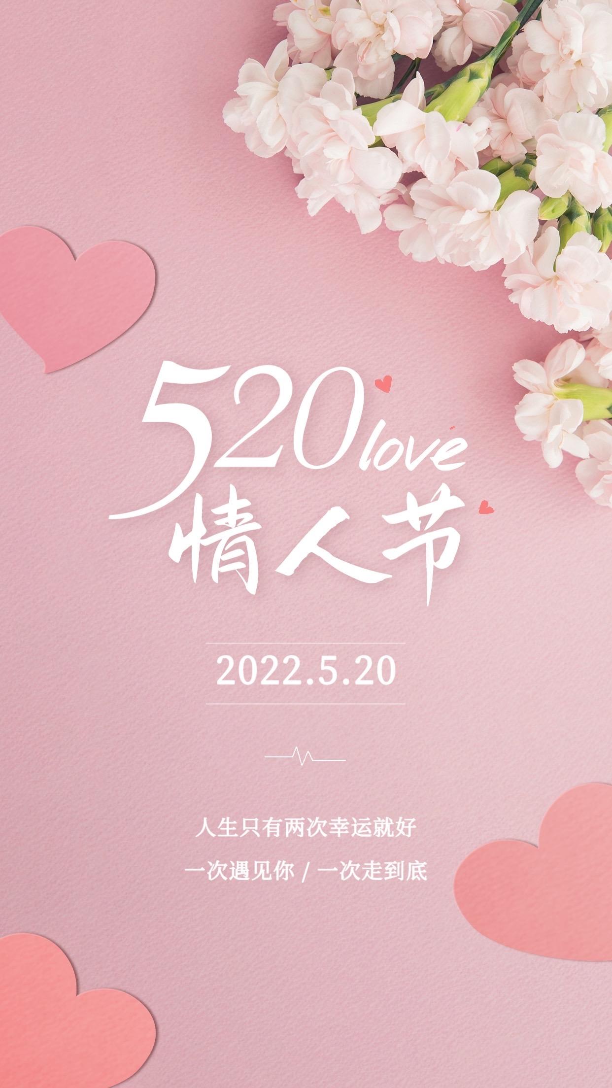 最新10句520发给她他的表白文案对方马上答应你海报水印已去除