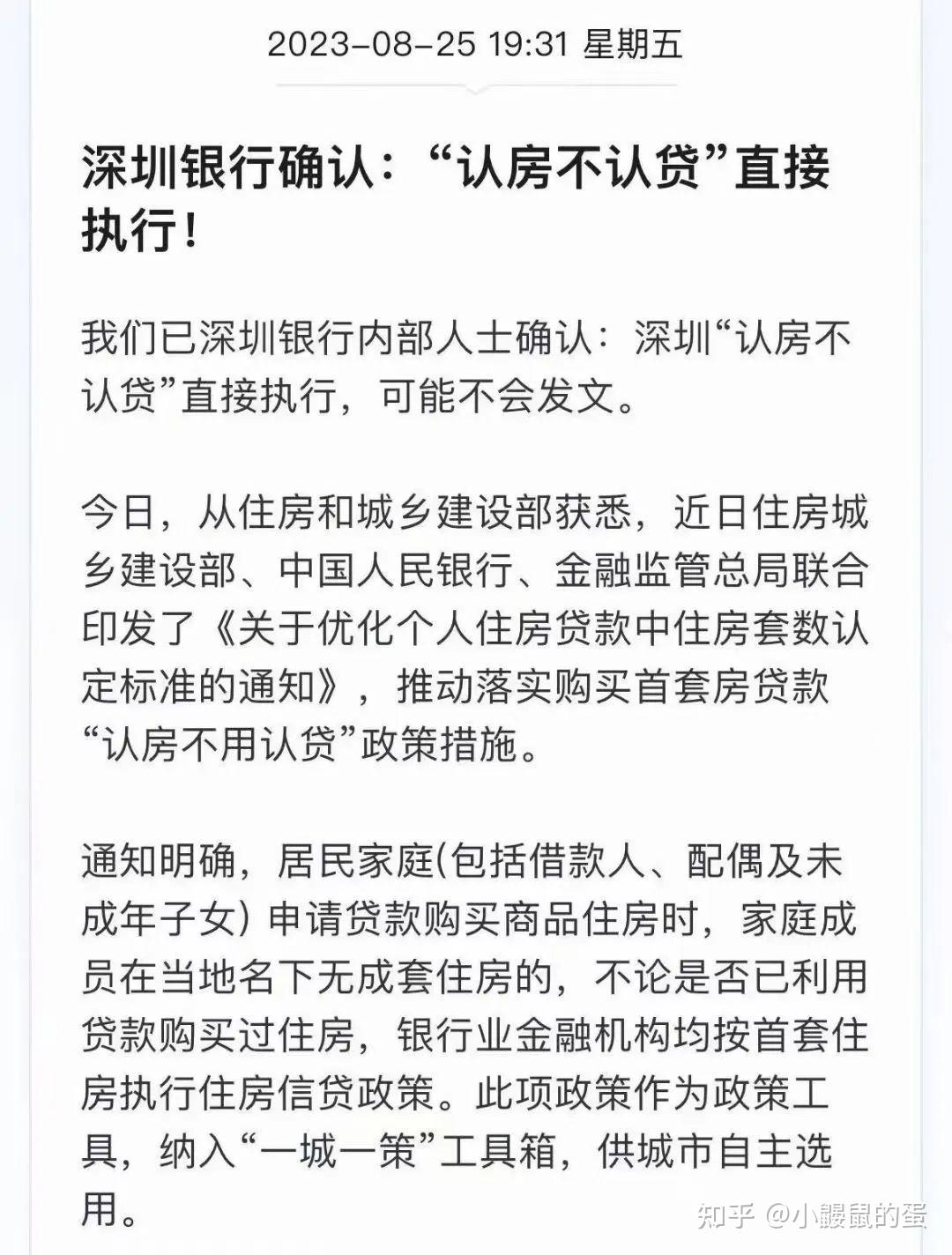 突发!深圳执行“认房不认贷”,首套一律3成! - 知乎