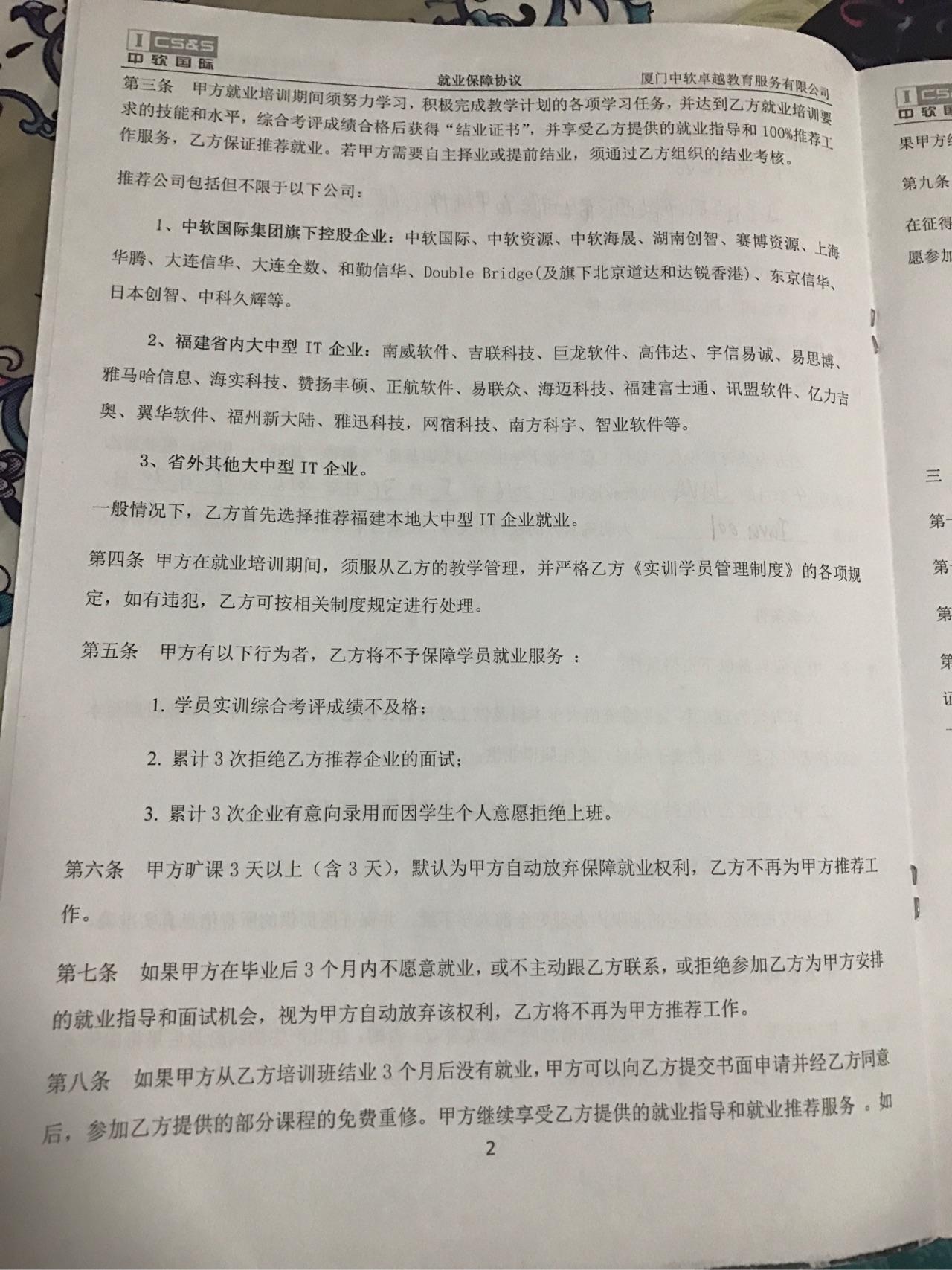 我在所谓的中软国际培训机构的见闻与感受
