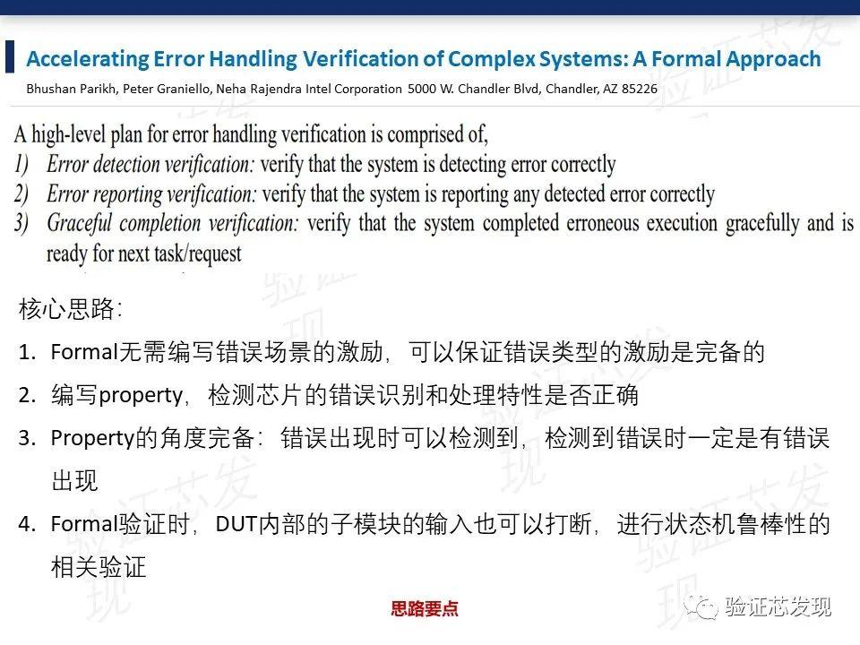 【论文速读】【DVCon-US-2022】Accelerating Error Handling，Formal Approach - 知乎