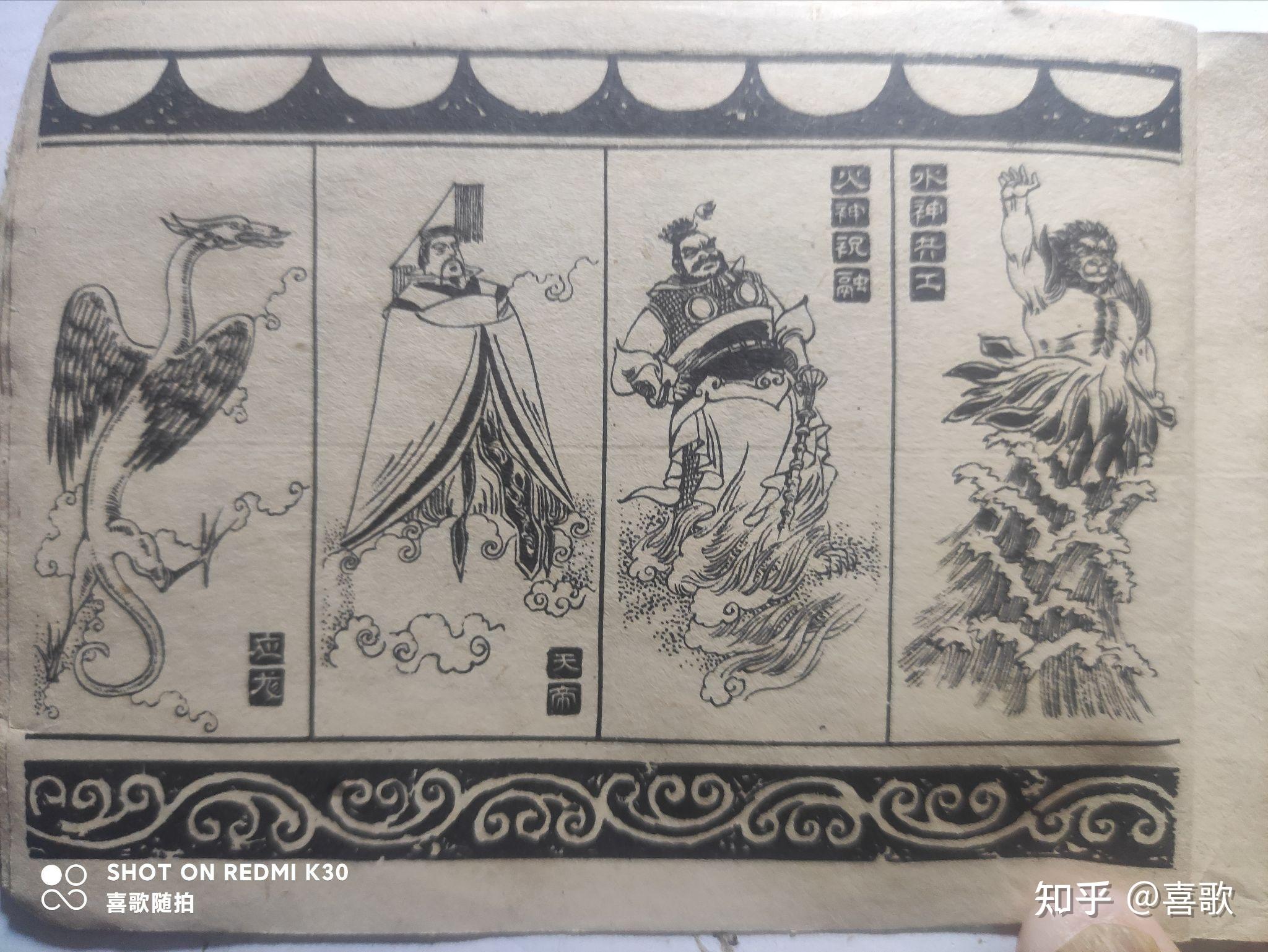 《大禹治水》1979年11月,人民美术出版社,绘画:高适 - 知乎