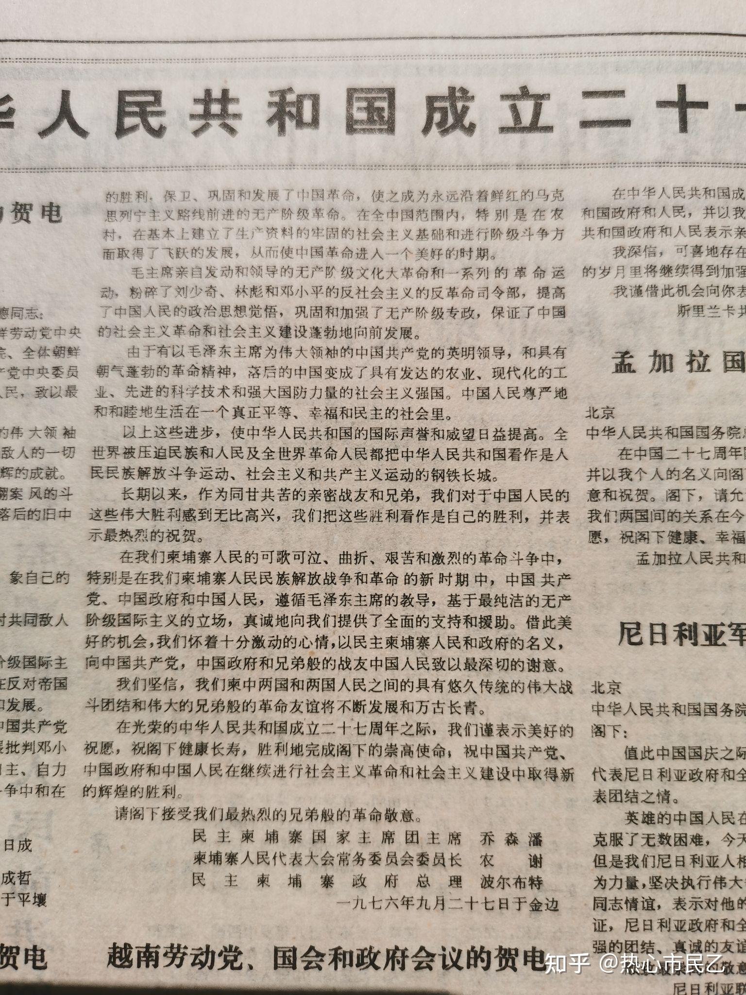 人民日报合订本1976年10月1日第八版