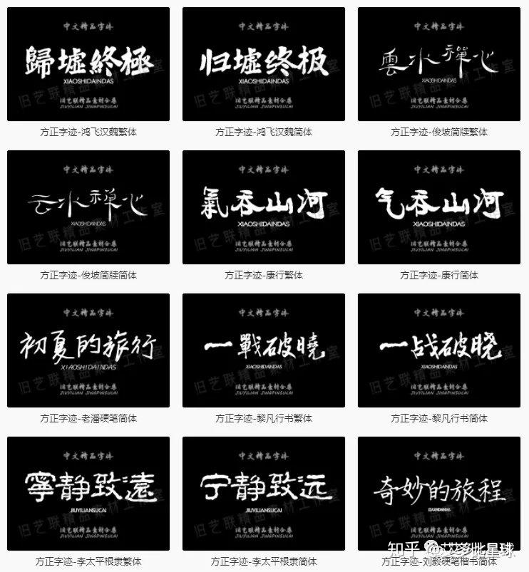 【278期】精选毛笔书法字体包,可谓是古风字体大全