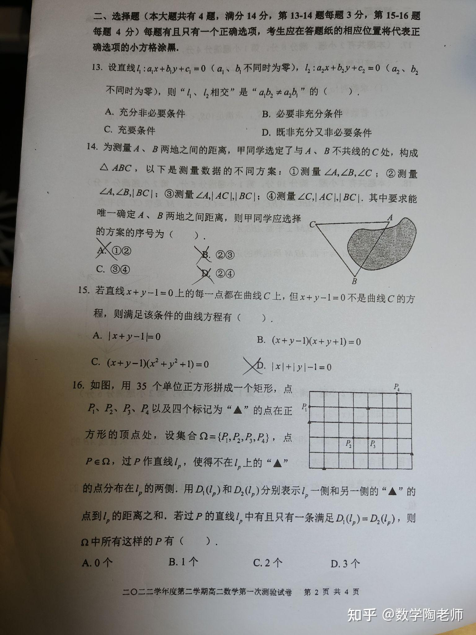 高二数学试卷真实图片图片