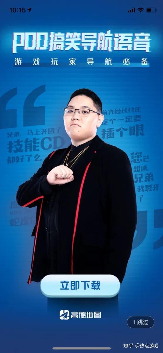 pdd专属导航语音包正式上线芽儿哟电竞老司机带你上高速