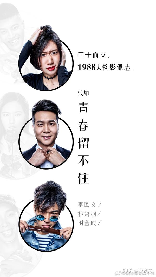 假如青春留不住三十而立1988人物影像志