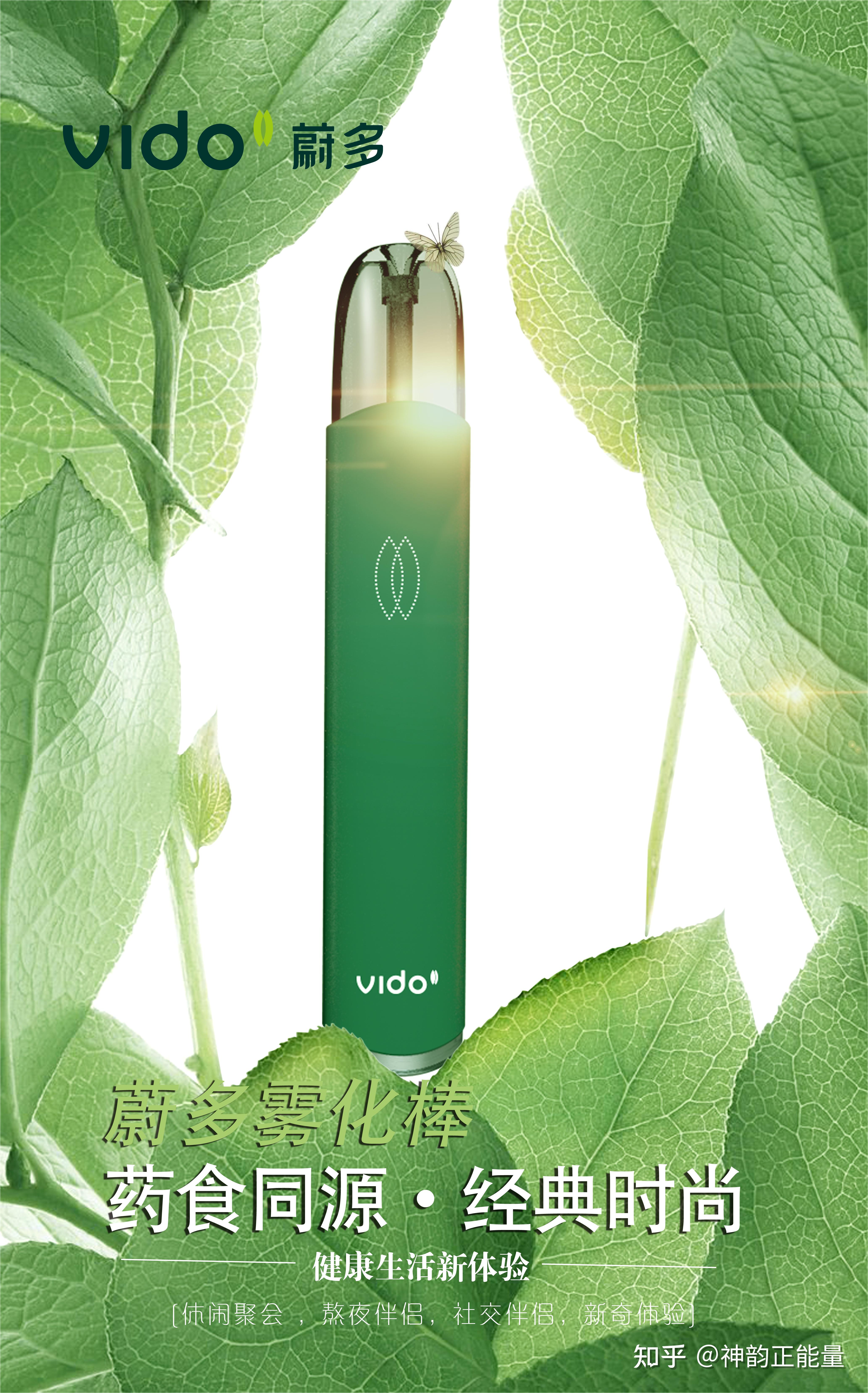 蔚多草本雾化器深刻解读