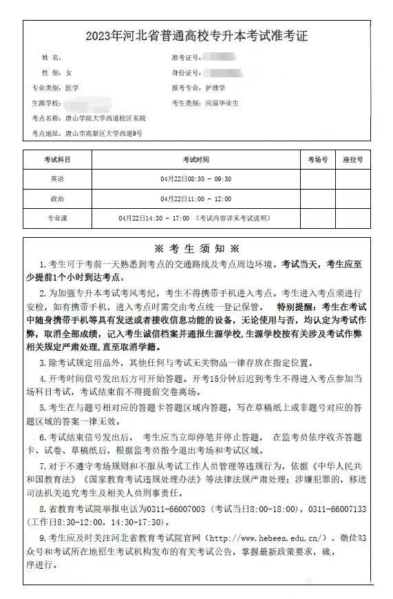 2024年河北专升本考试已经进入倒计时关于准考证这些你一定要清楚