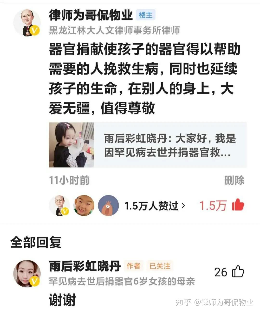 的捐赠器官给5人的福建闽侯6岁小女孩林诺恩的母亲晓丹写的一篇文章