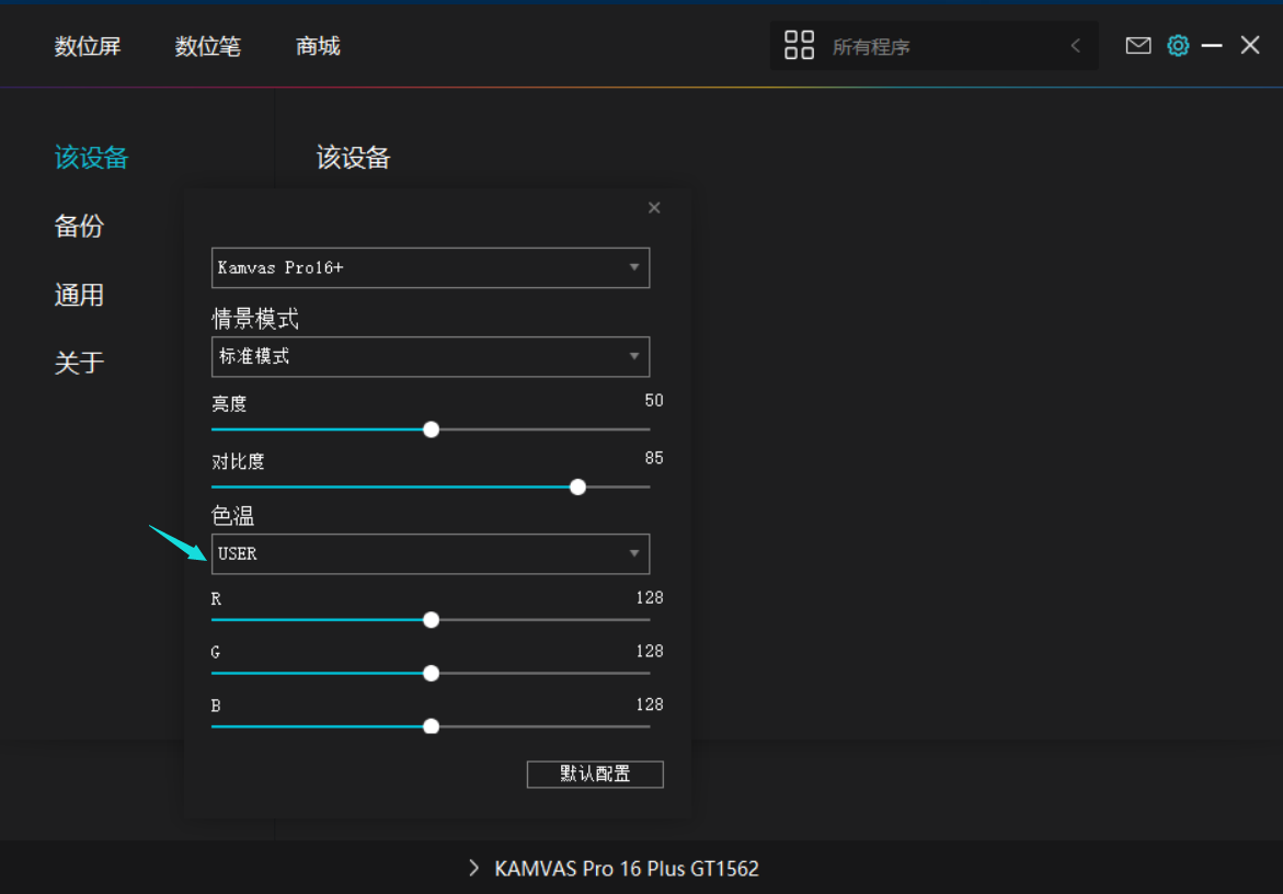 kamvas pro 16 plus(4k)数位屏屏幕色彩和亮度的调节方法 