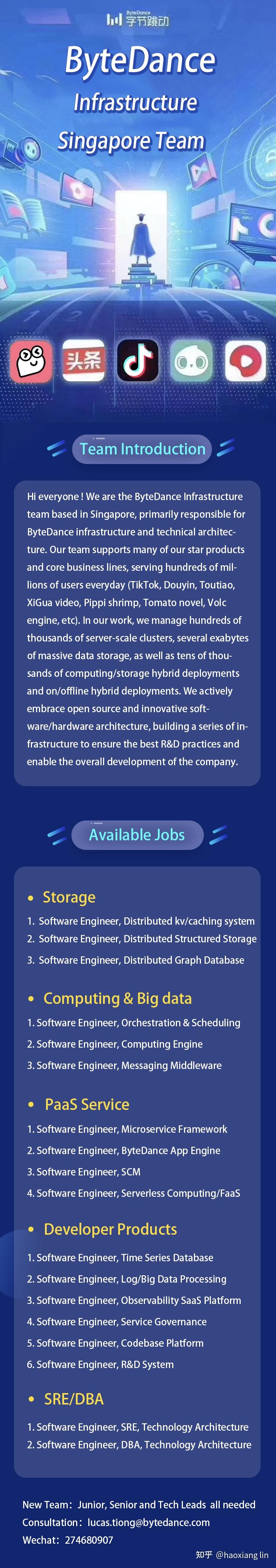 招聘文）新加坡—字节跳动基础架构组- 知乎