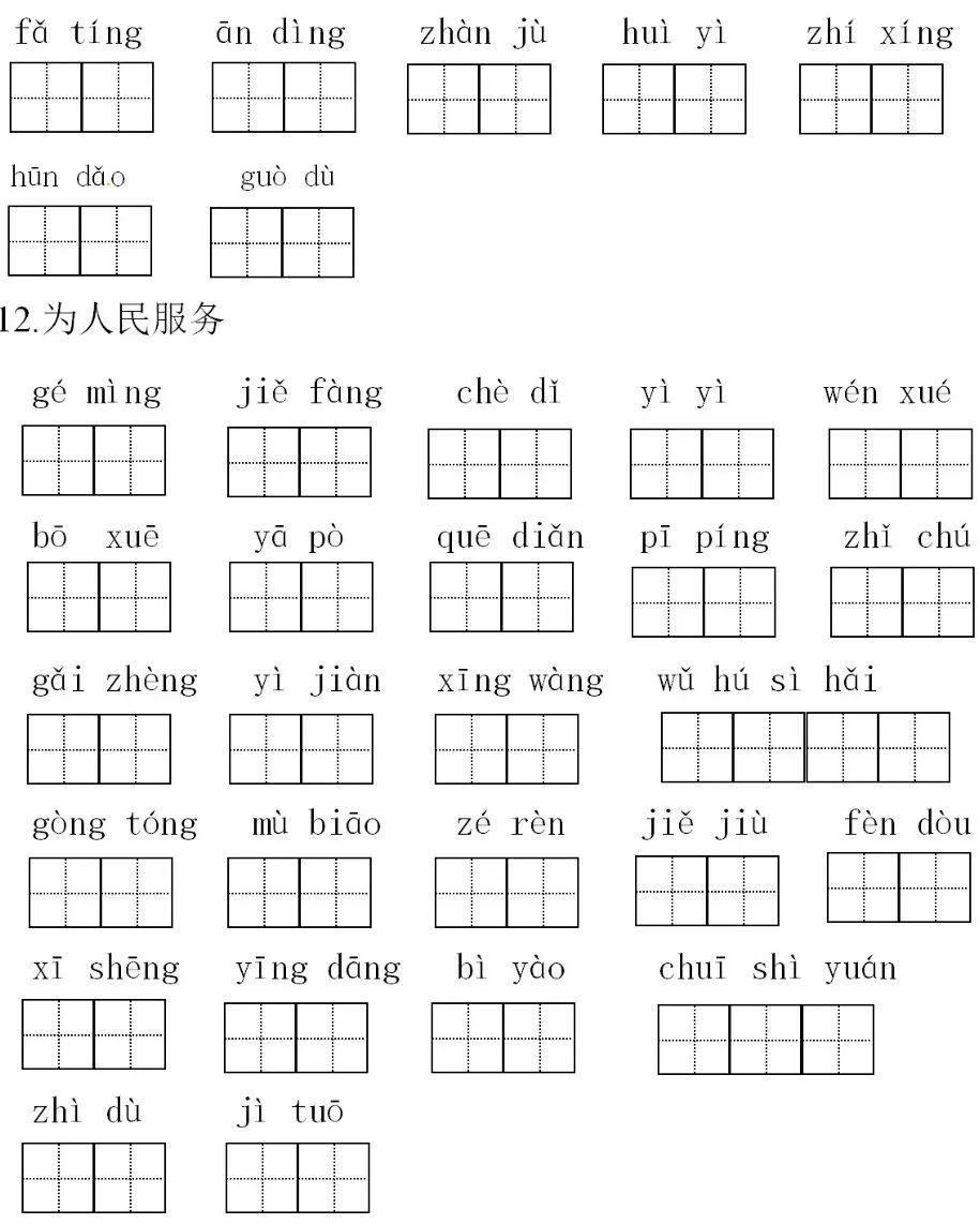 统编版语文1-6年级下册全册看拼音写词语丨可下载打印 - 知乎