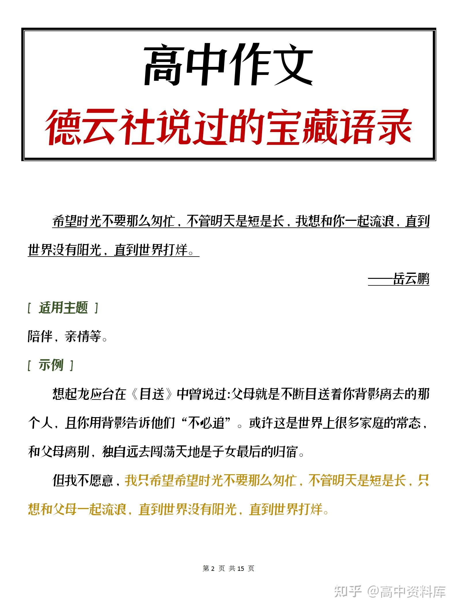 高中作文素材德云社角儿们的宝藏语录温柔治愈句句感动老师