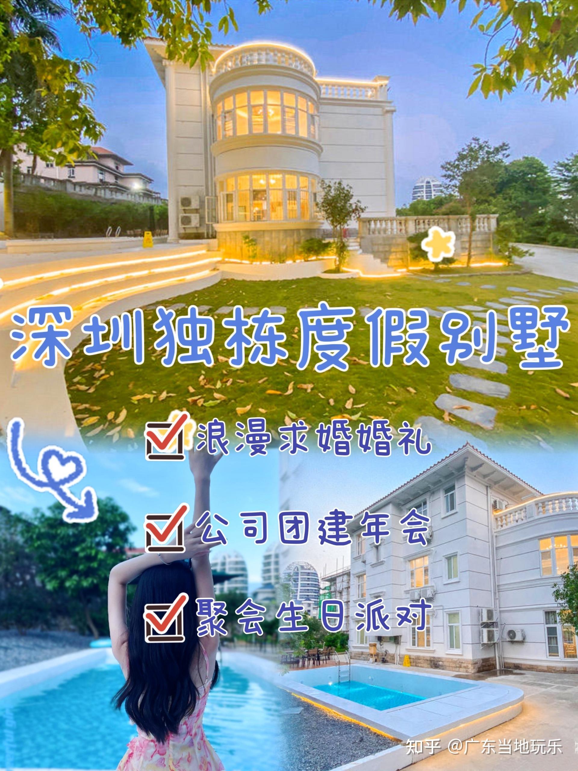 深圳首选 轰趴独栋度假团建别墅 - 知乎