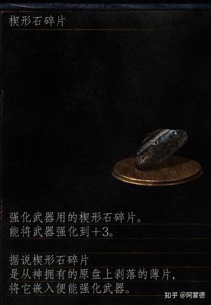 【楔形石】其实就是强化一般的凡人武器的.
