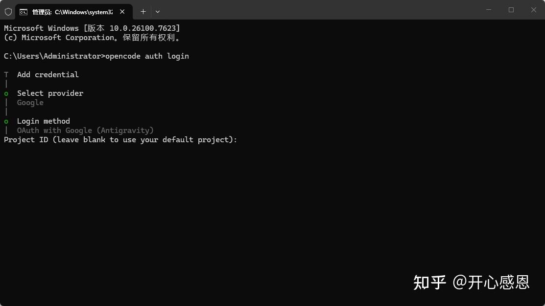 OpenCode保姆安装指南（window下对接openAI、google、claude等的顶级大模型） - 知乎