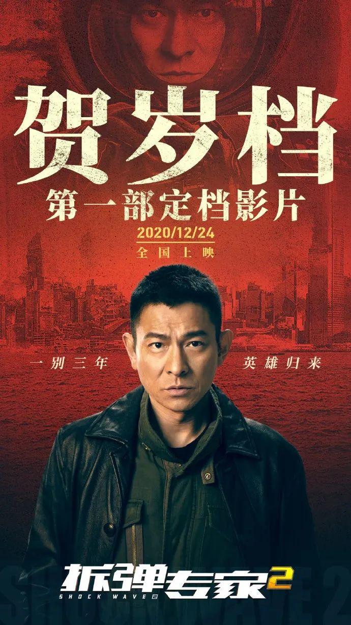 一周影视资讯:首部抗疫题材电影首映;李现《抵达之谜》,刘德华《拆弹