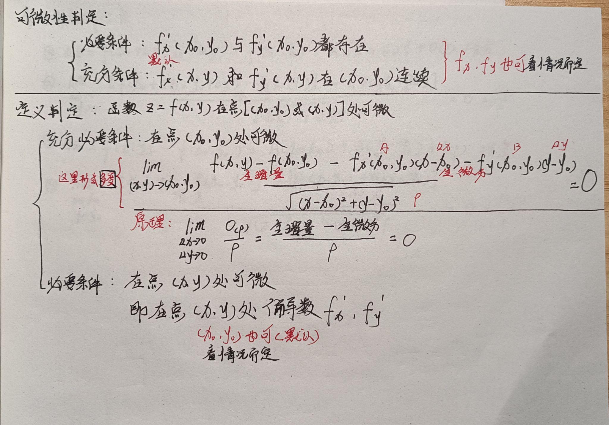 全微分解析区分理解 知乎