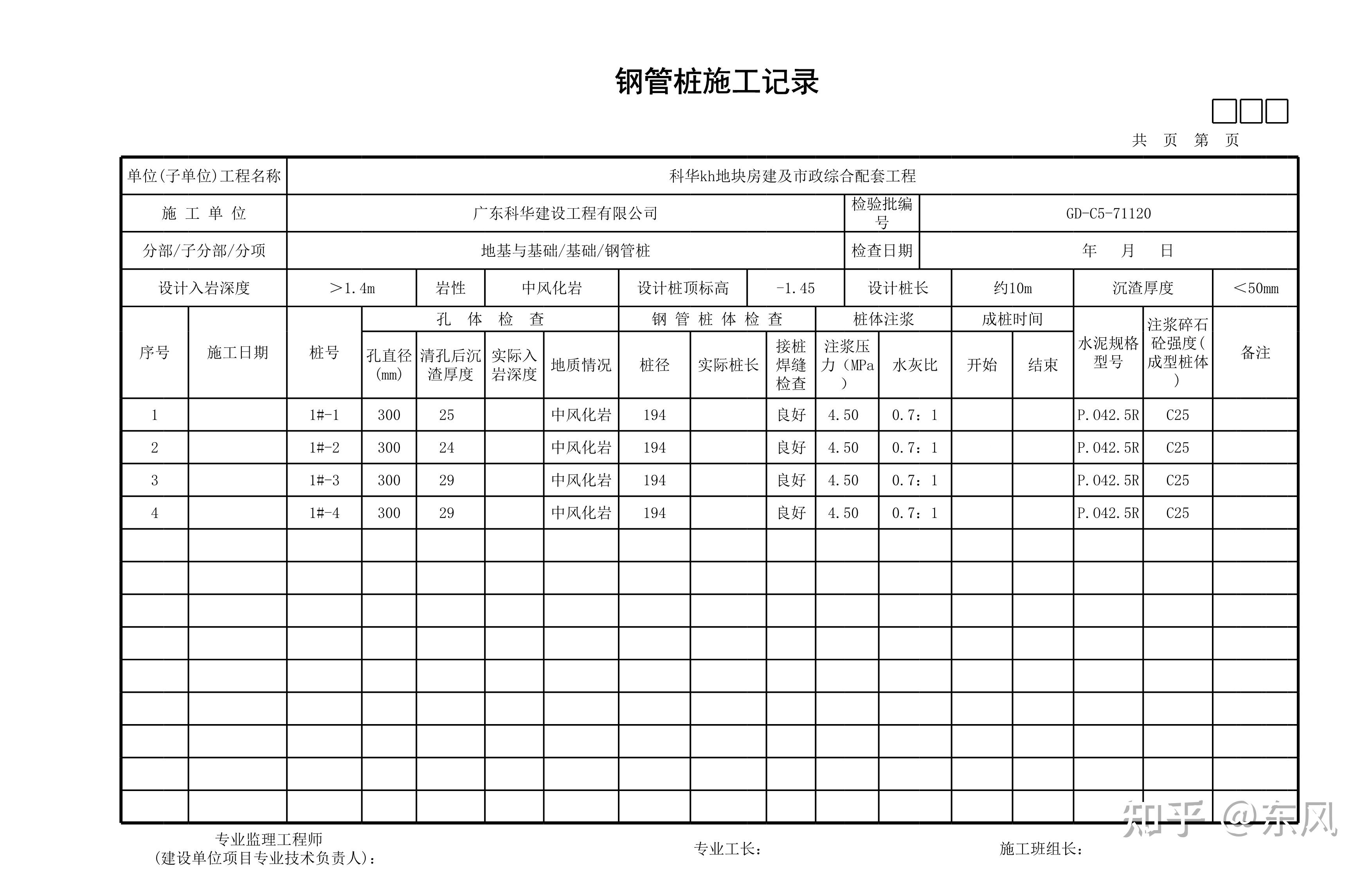 钢管桩施工记录表图片