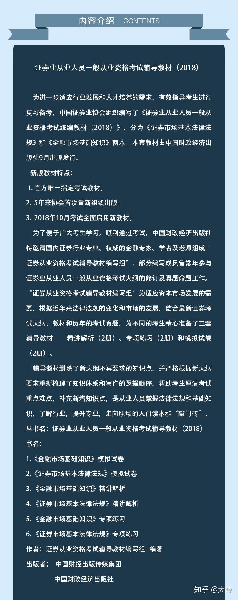 一周零基础证券从业资格考试通过攻略(内有考试资料秘籍大礼包） - 知乎