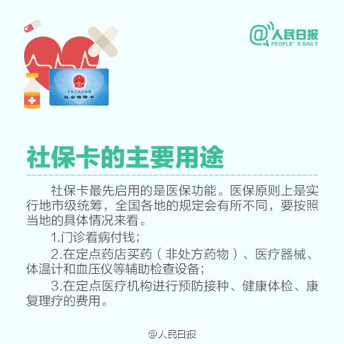 怎么才能使用医保 v2-434aa7acc94e03b9a859ee549671cac7_r.jpg
