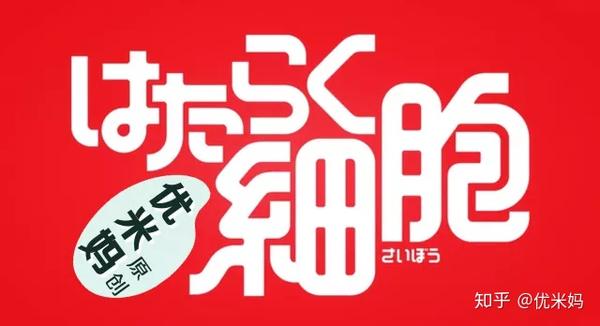 豆瓣9 1 工作细胞 让你的孩子深深爱上自己 知乎