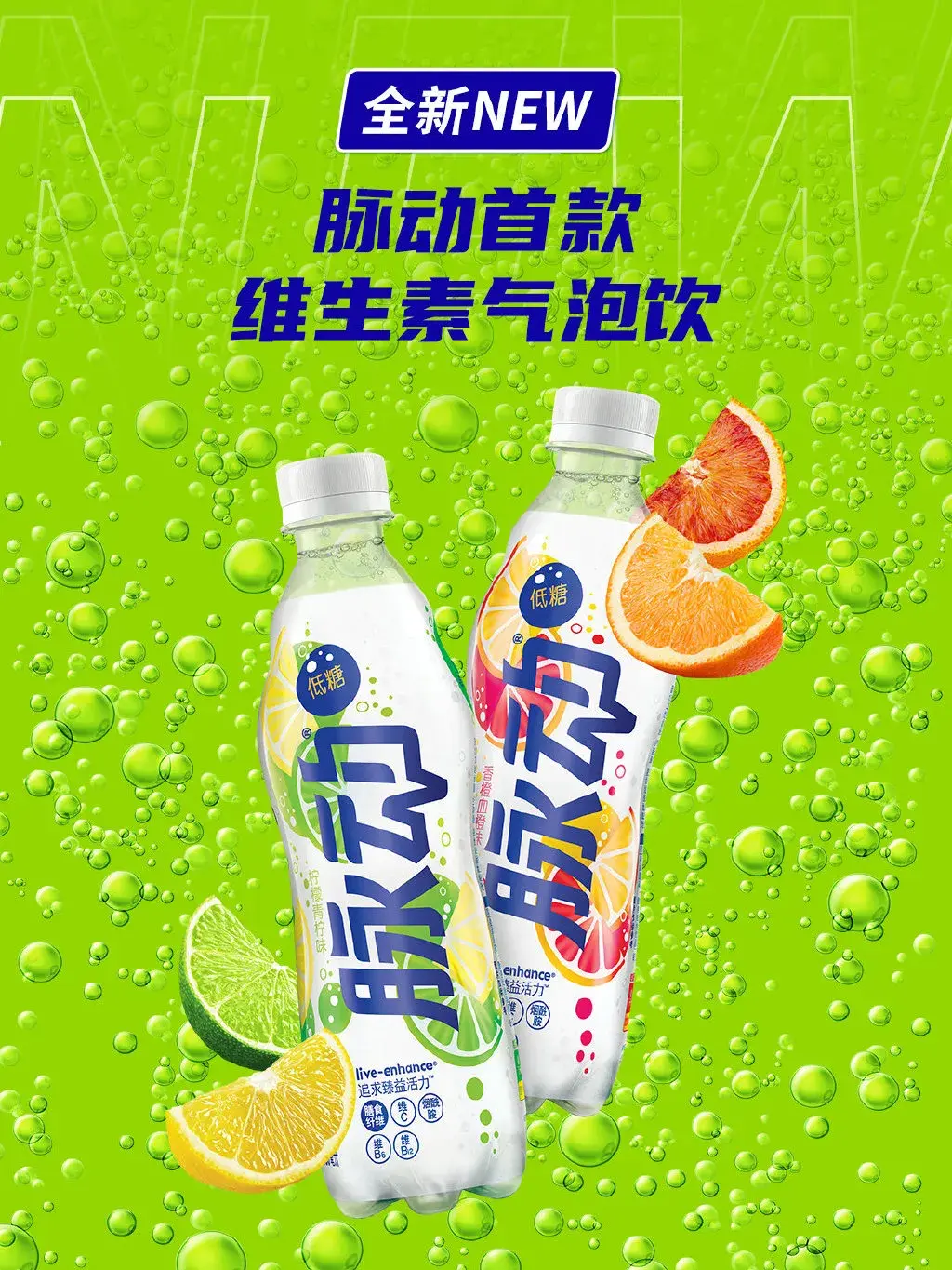 和主打健康生活理念的营养素风味饮料燃力士也都曾推出维生素气泡水