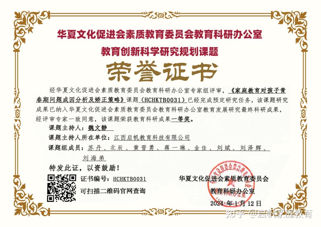 启帆教育荣获"十四五规划课题"一等奖!