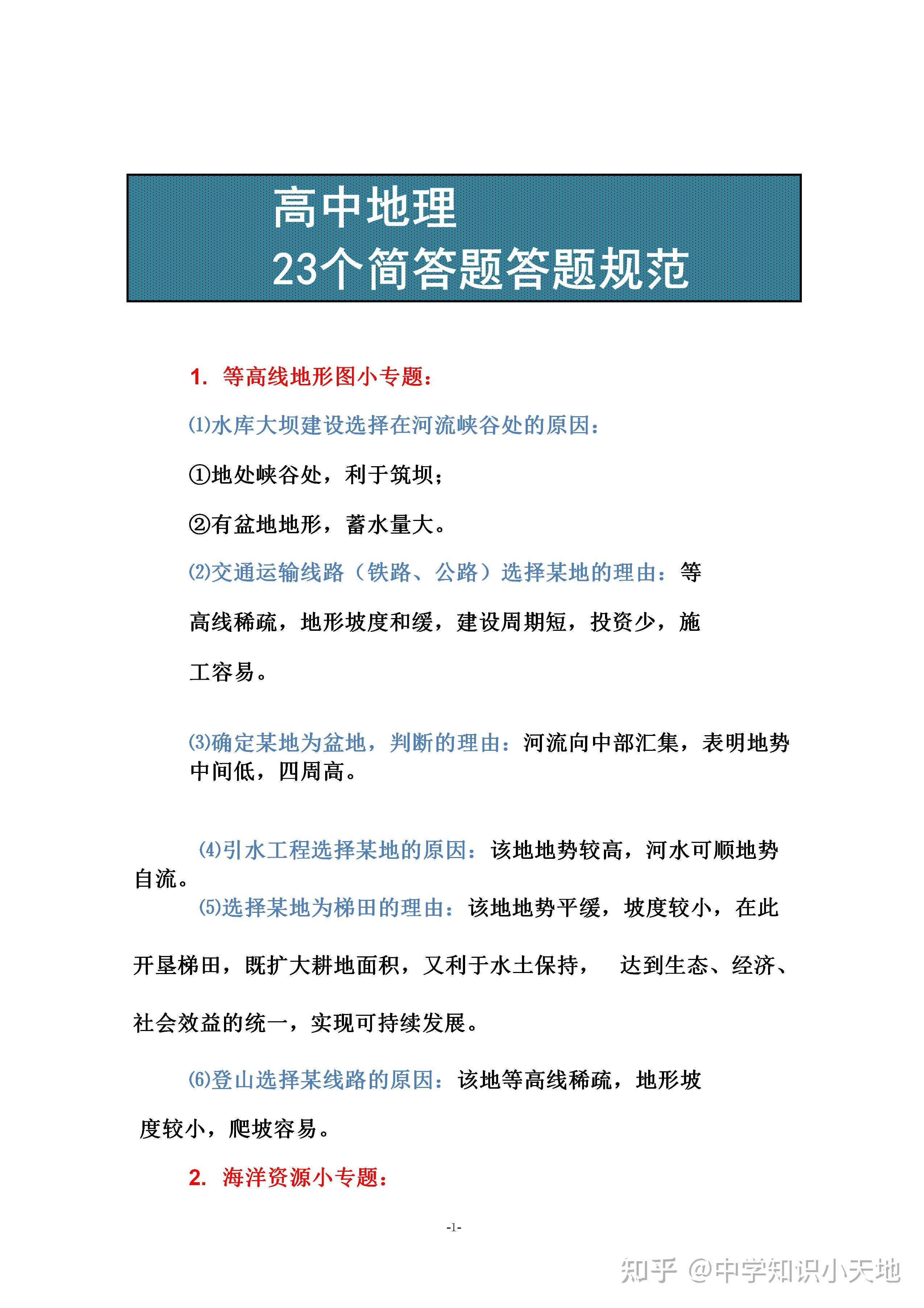 高中地理23个简答题模板,成绩低的同学看过来,超级实用