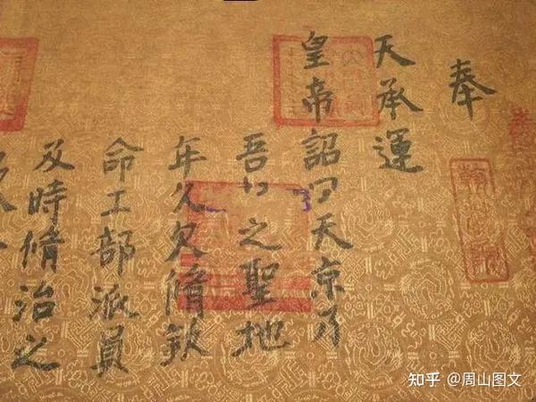古代圣旨到底是什么样的 开头和结尾都对了吗 - 知乎