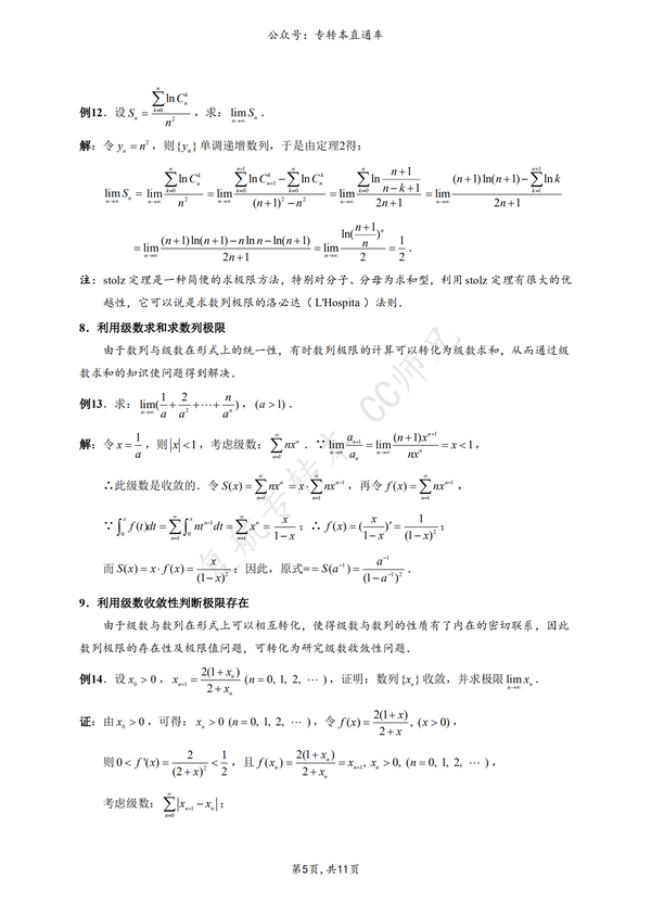 高等数学求数列极限的十五种方法 - 知乎