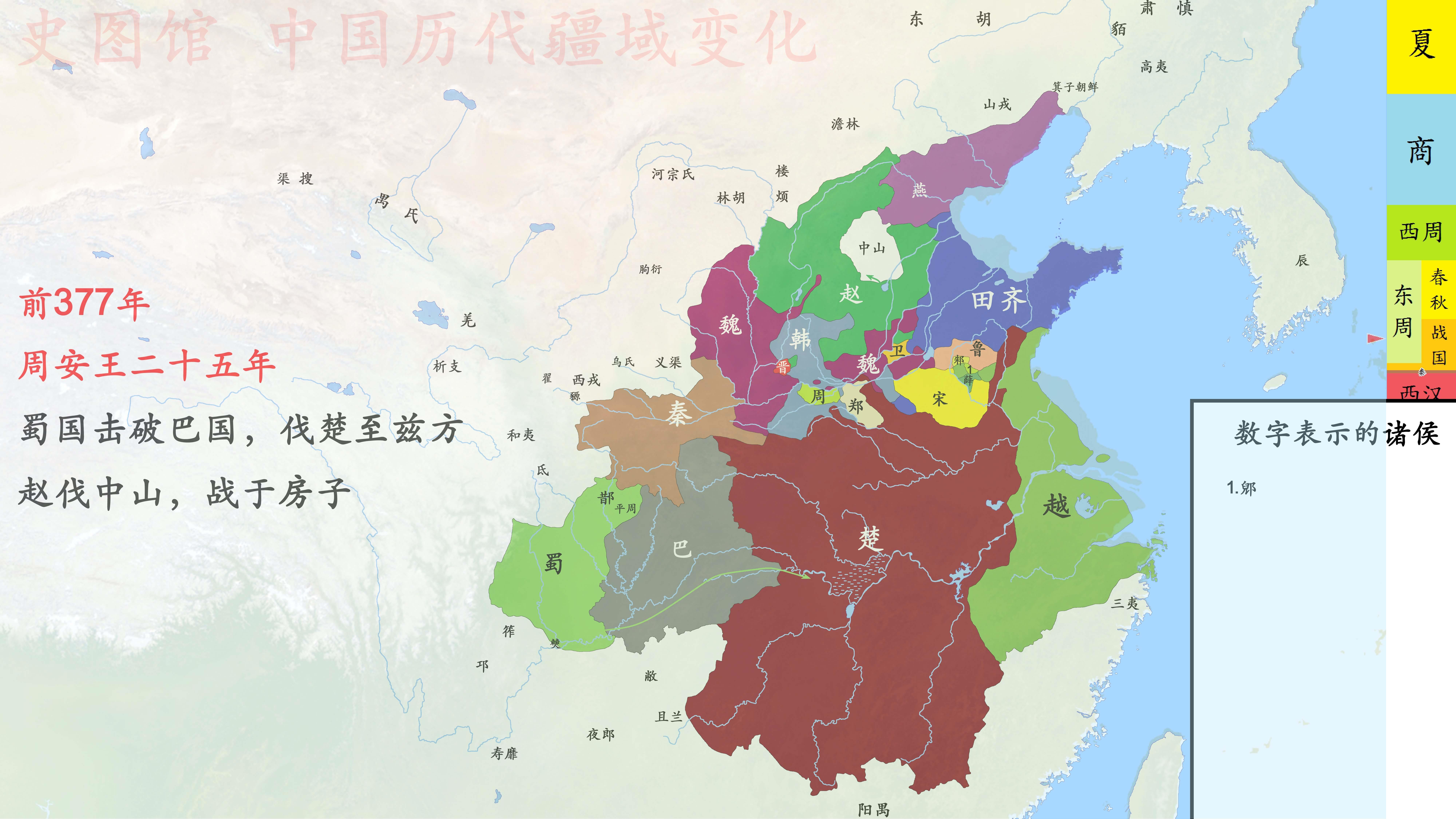 史图馆中国历代疆域变化12列国变法诸侯相王