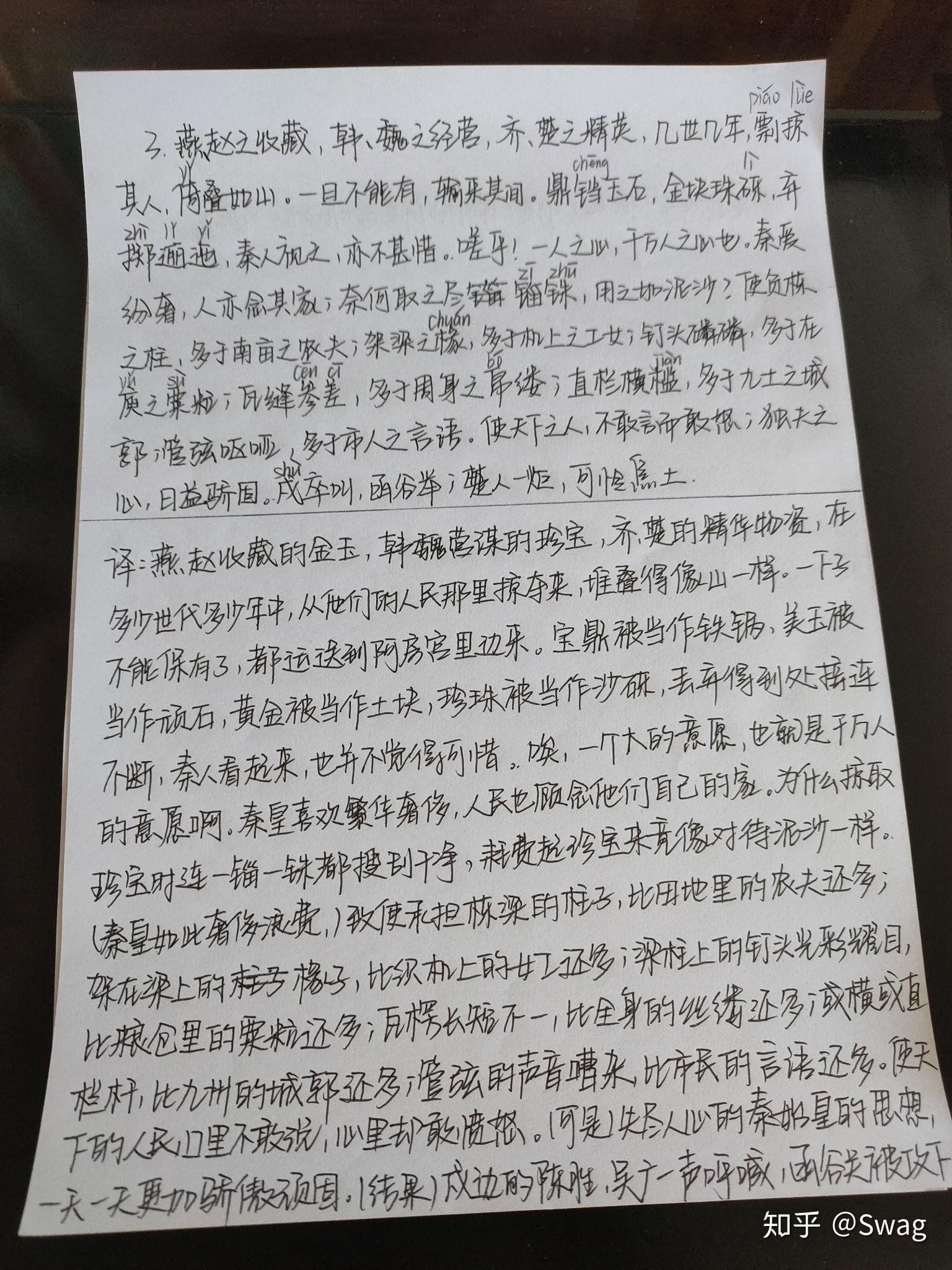 阿房宫赋第一段手抄图片