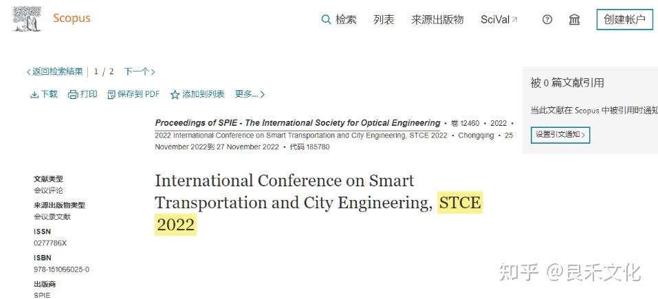 Stce Hs 第三届智慧交通与城市工程国际学术会议 (STCE 2023) - 知乎