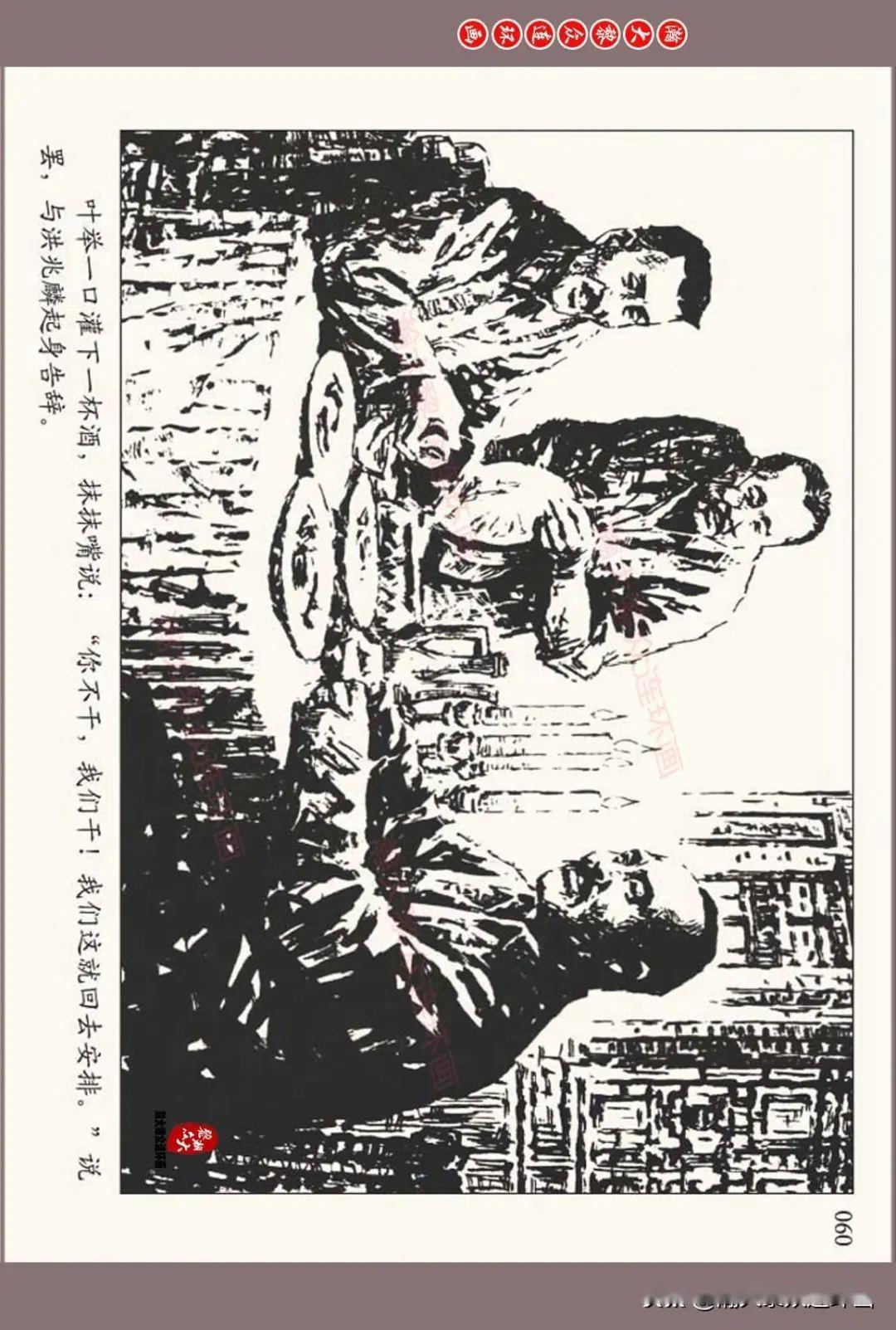 瀚大黎众人美版北伐战争故事连环画珠海惊涛岑圣权岑圣雄绘画