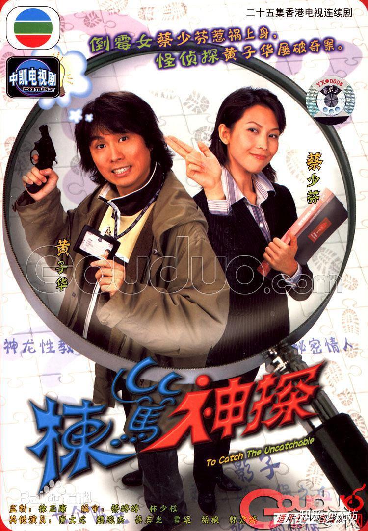 优秀香港推理侦探电视剧排名不分先后