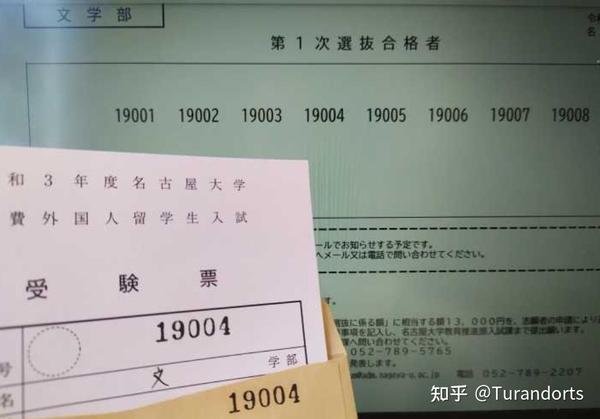 名古屋大学文学部合格者面经 知乎