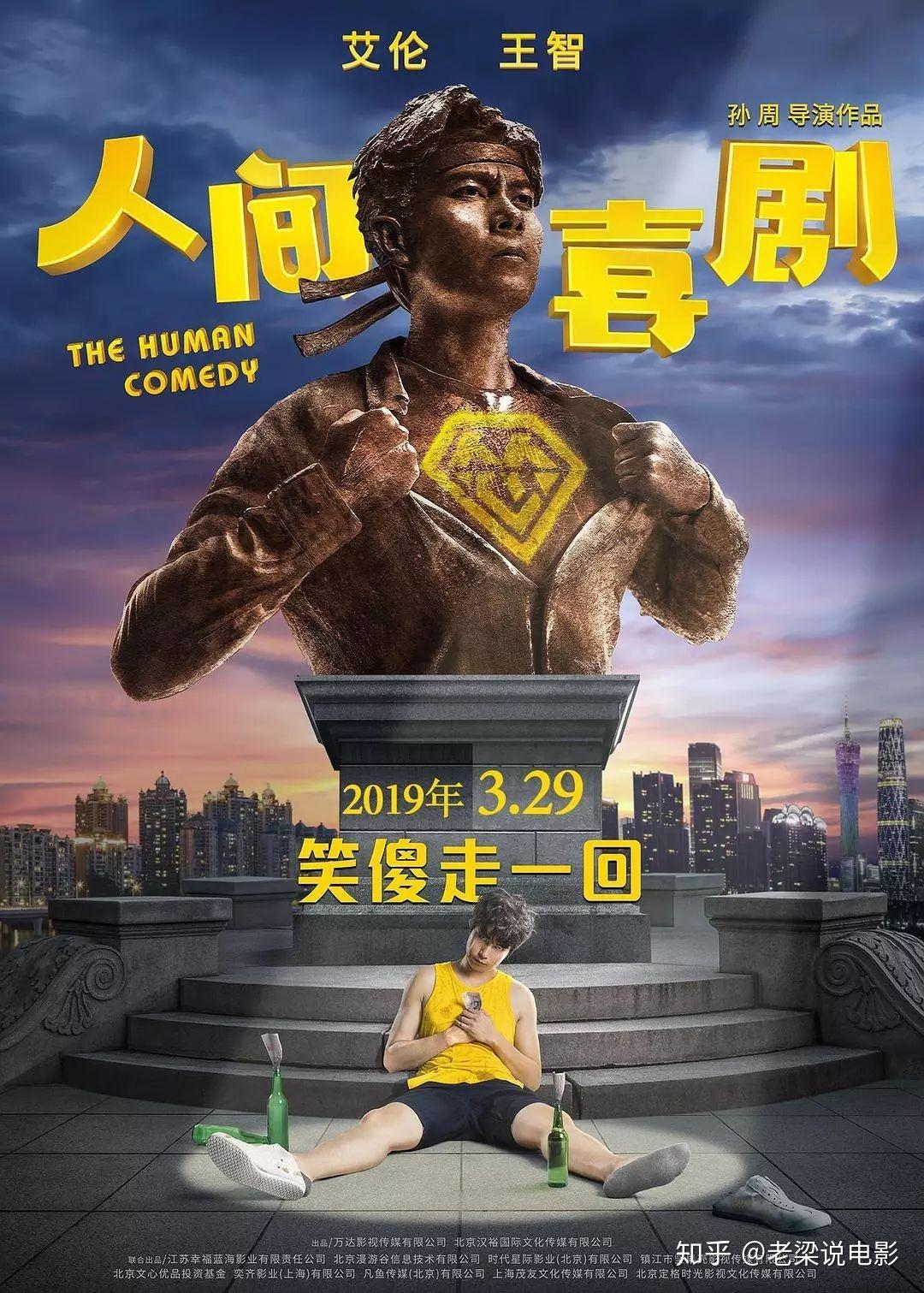 人间喜剧首日票房就要收回制作成本网友不可能吧