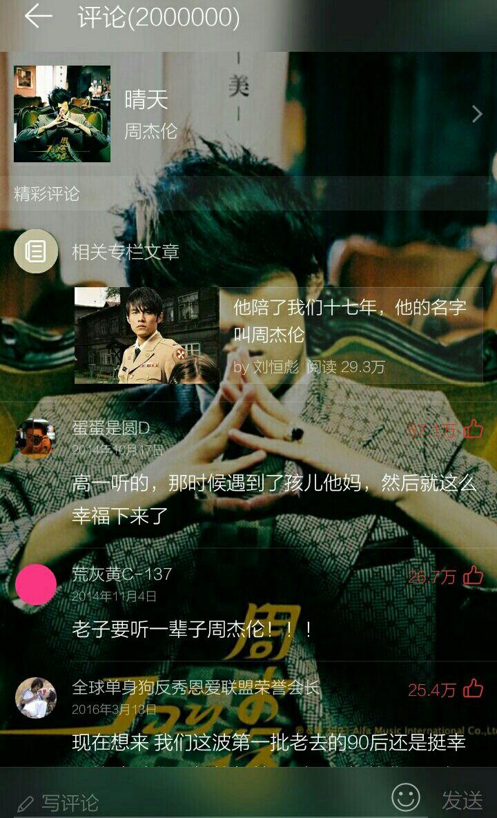 为什么网易云音乐平台上,周杰伦歌曲里《晴天