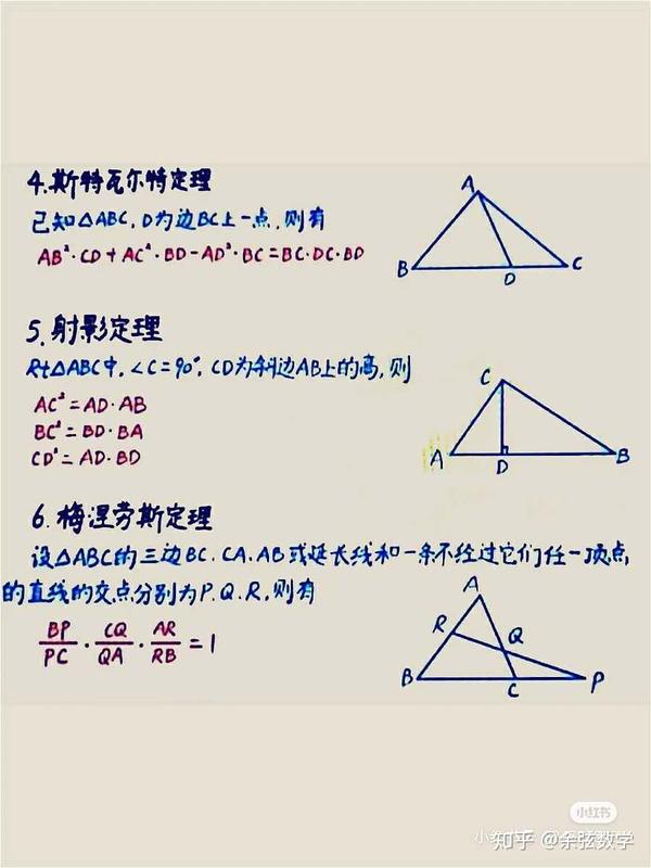 初中数学几何 竞赛常用定理模型 初中数学竞赛常用定理几何篇 二安网