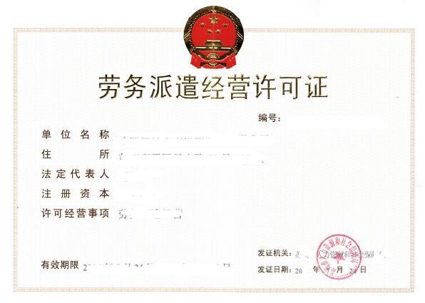 劳务派遣公司主要经营范围:为国内企业提供劳务派遣服务或劳务派遣