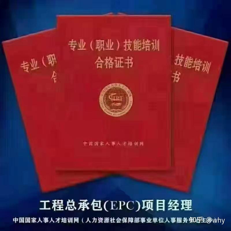 的職業技能考核初級工程總承包(epc)項目經理報考條件中專以上學歷