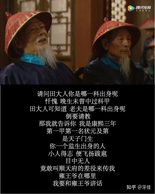 解读雍正王朝第四集