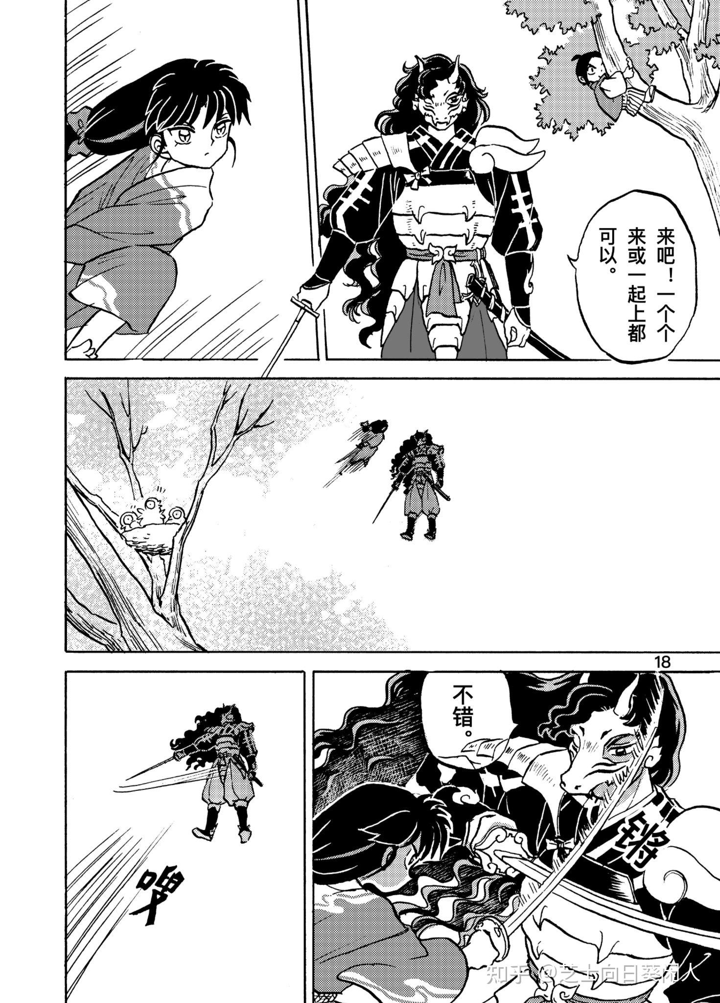 半妖的夜叉姬同人漫画牙齿很重要睡觉也很重要上集