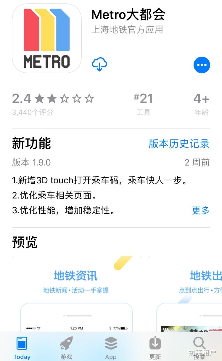 如何评价上海地铁官方 App「Metro 大都会」?
