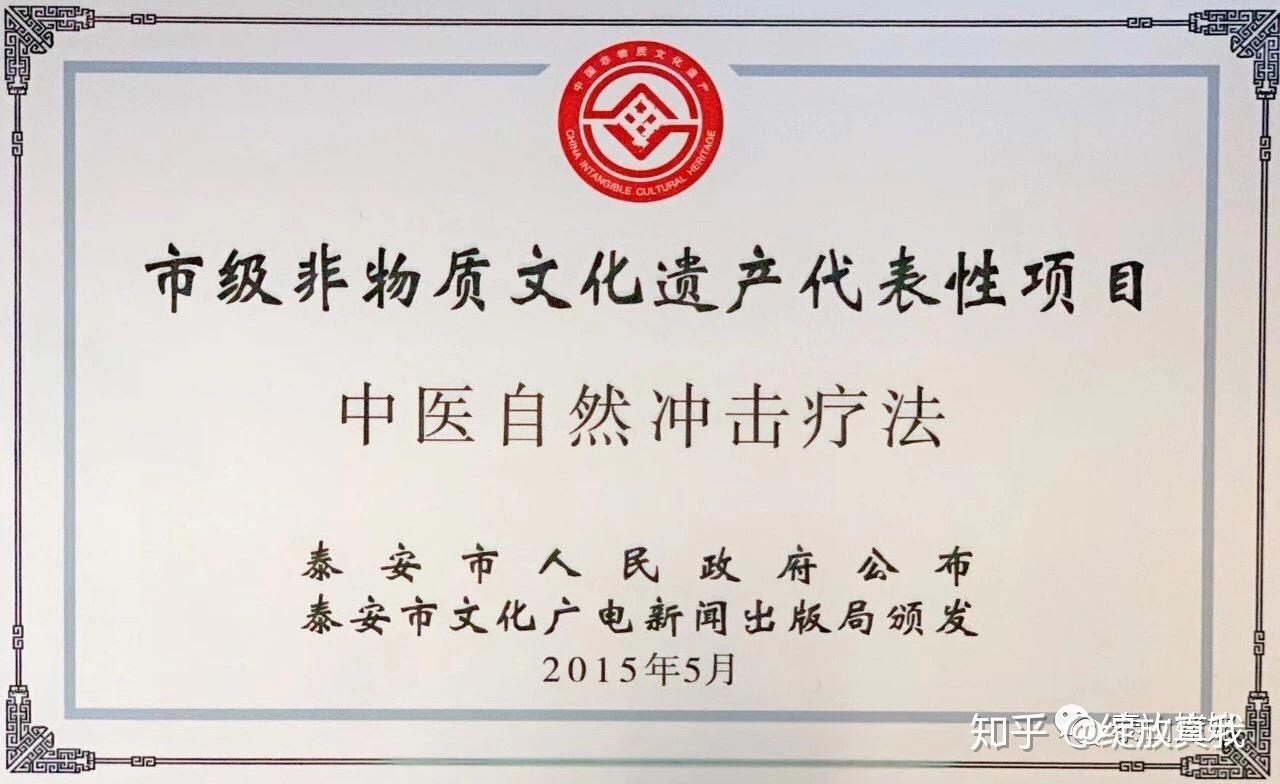 什么是自然冲击疗法