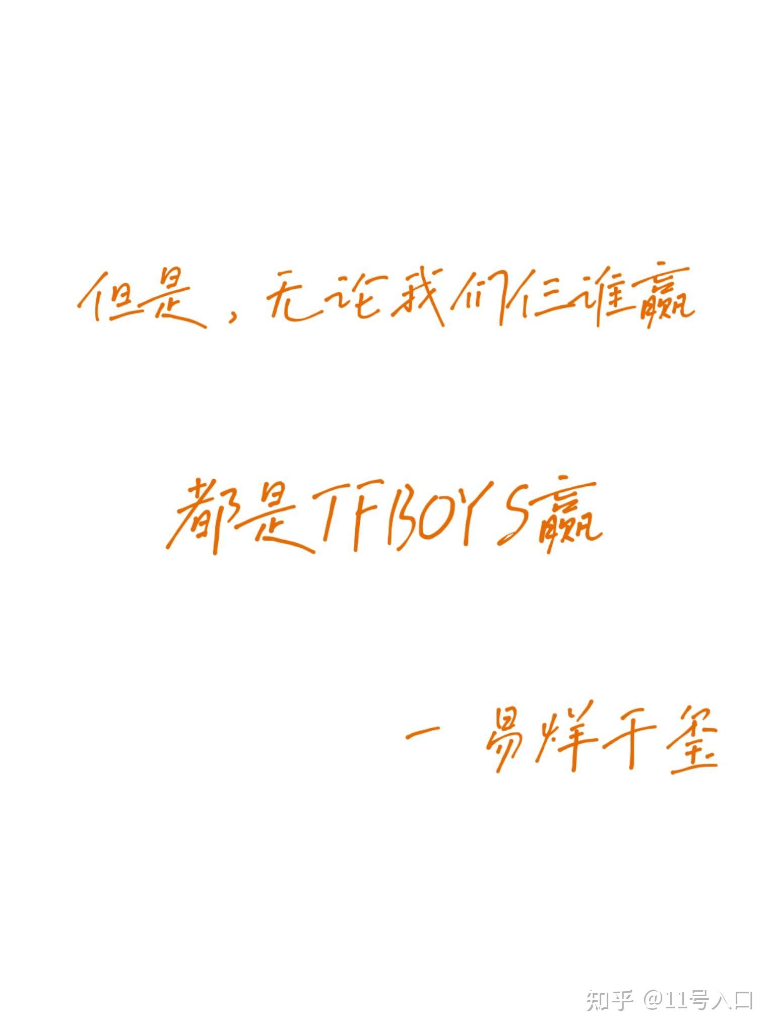 tfboys语录 