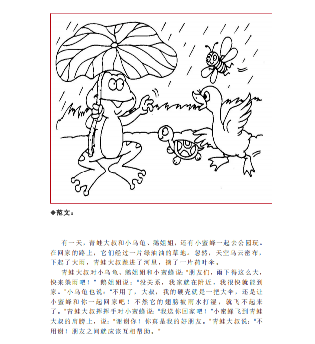 部编语文下册1-2年级看图写话 3-6年级同步作文(高清pdf,可打印)
