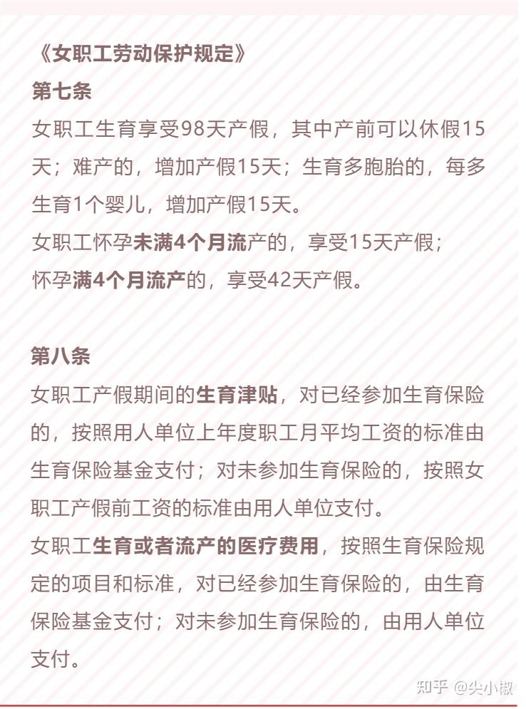 流产假是什么,难道我们没有?